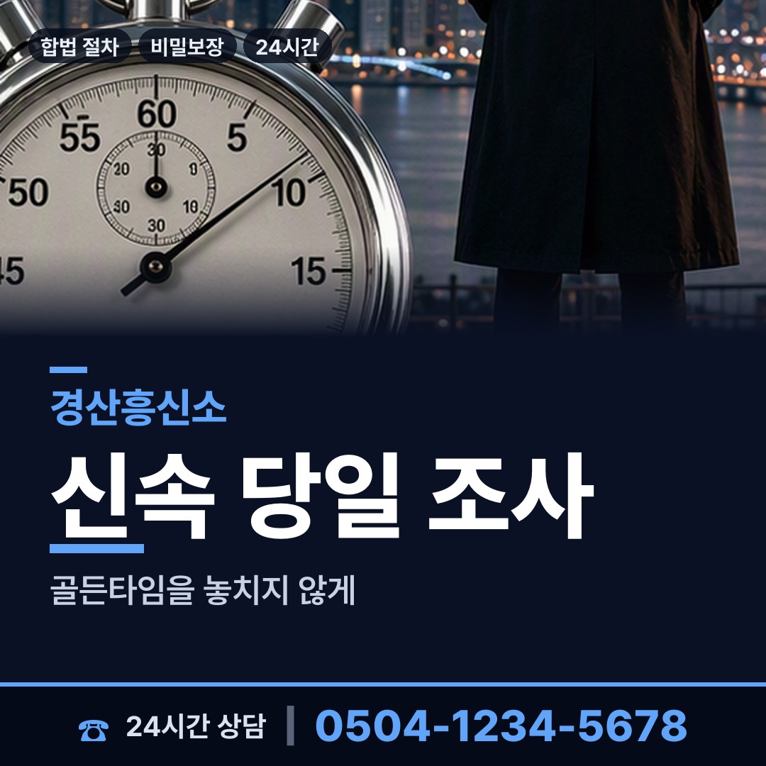 경산 와촌면 지인찾기 상담 안내