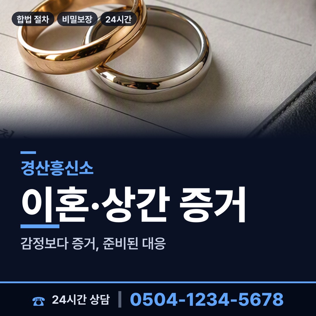 경산 와촌면 내연녀조사 상담 안내