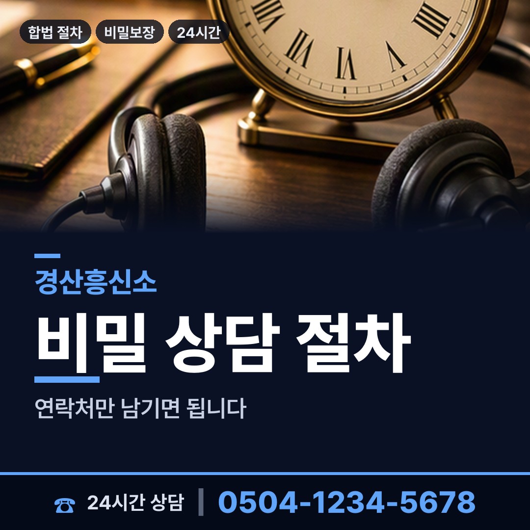 경산 와촌면 채무자소재파악 상담 안내
