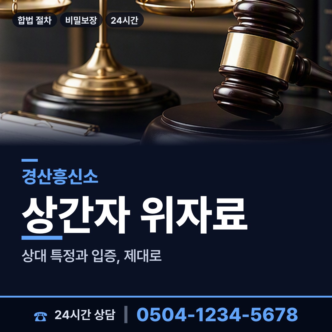 경산 와촌면 탐정추천 상담 안내