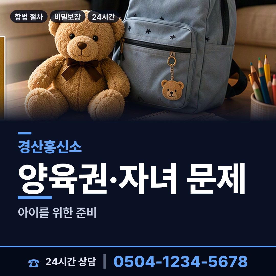 경산 와촌면 이혼조사 상담 안내